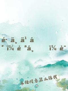 魅世九尊：邪帝，请接招